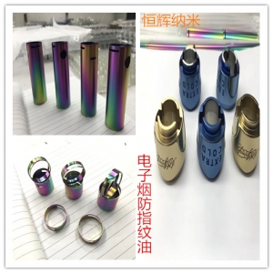 吳中電子煙金屬納米防指紋油