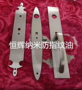 太倉電鍍層防指紋油