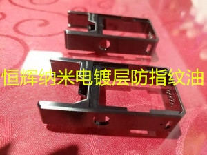 太倉電鍍層防指紋油