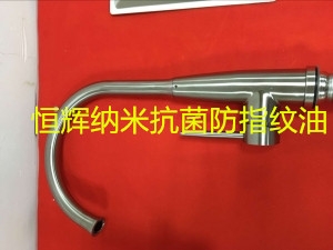 蘇州水龍頭快幹防指紋油