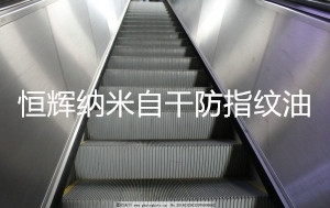 蘇州商場電梯防指紋油