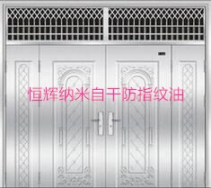 蘇州不鏽鋼門塗抹型防指紋油